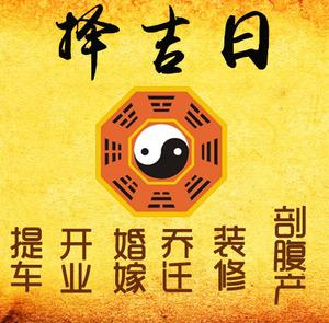 台江择吉日