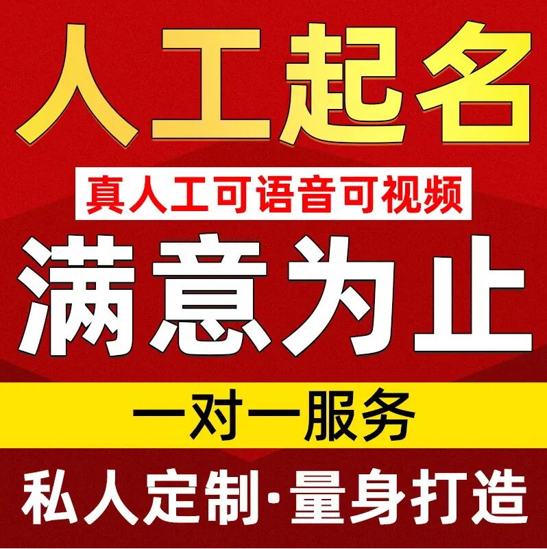  台江取名/改名 找田老师