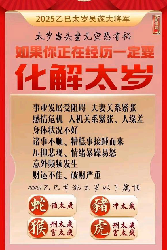  台江怎么化太岁-化太岁找田大师- 一对一人工解答